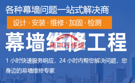 竹溪幕墙修缮/维修