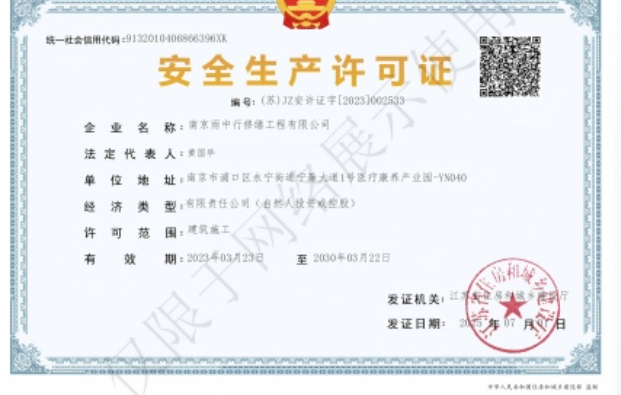 竹溪建筑企业安全生产许可证