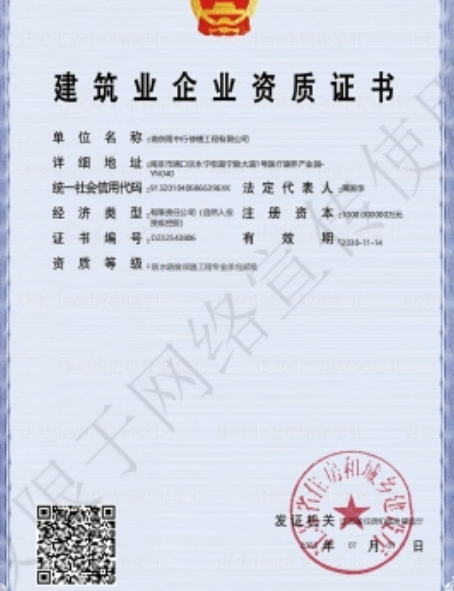 竹溪防水防腐资质证书