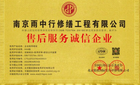 竹溪售后服务诚信企业证书
