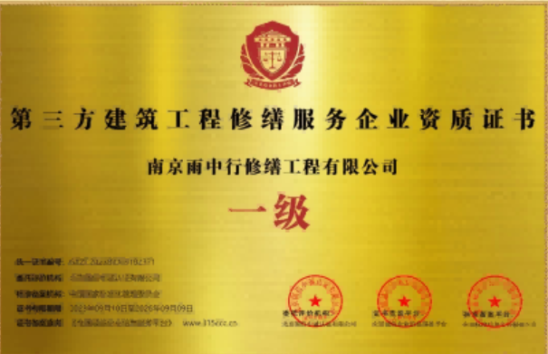 竹溪第三方建筑修缮服务企业资质证书